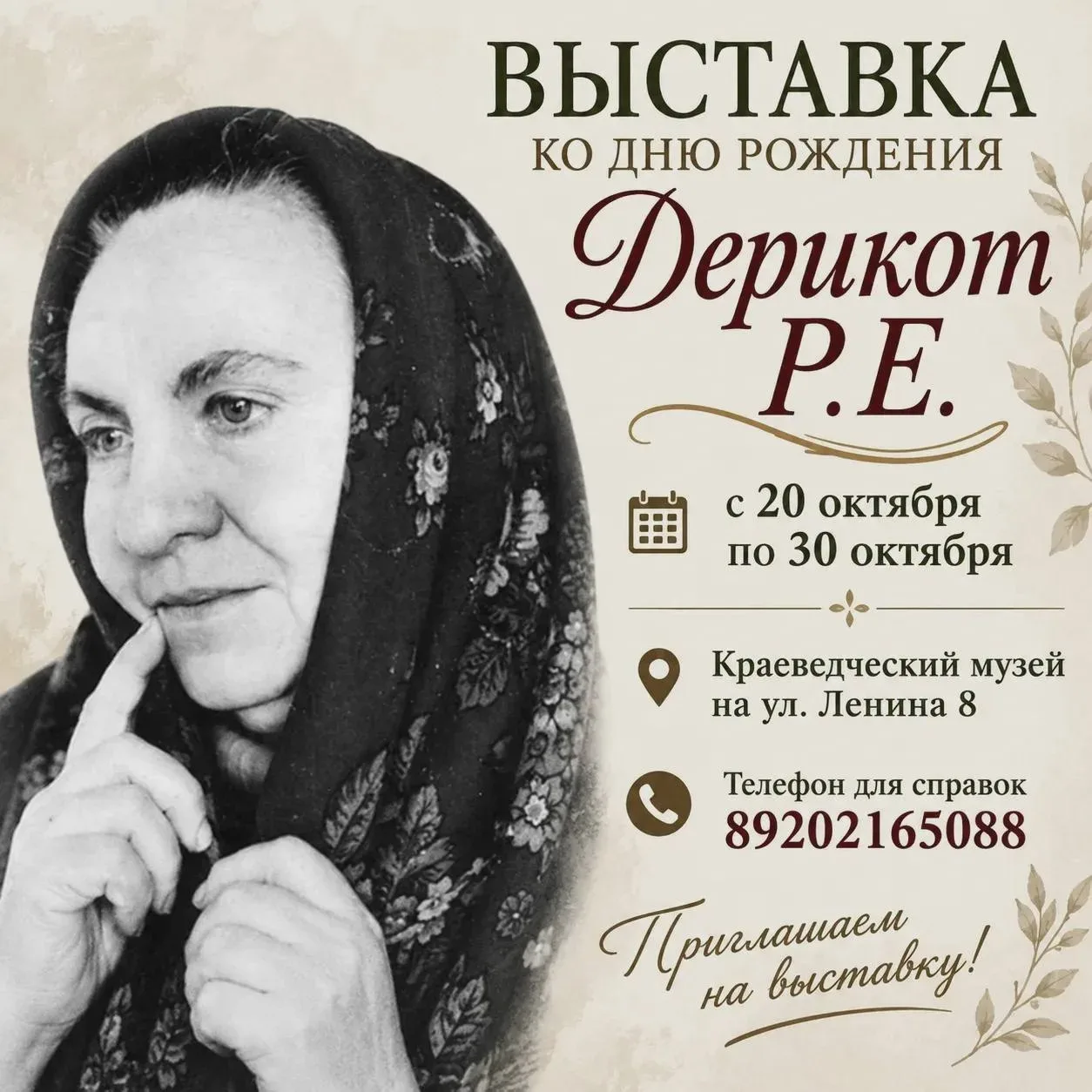 🖼 Экспозиция Раисы Дерикот в Россоши