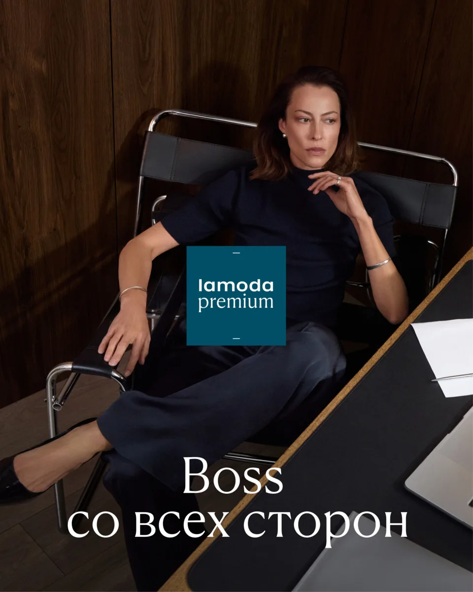 Современный человек может всё — дома, на работе и на отдыхе, в будни и выходные. А BOSS...