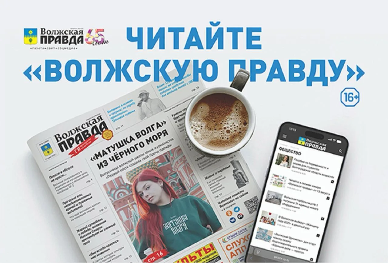 «Волжскую правду» на 2027 год можно выписать со скидкой.