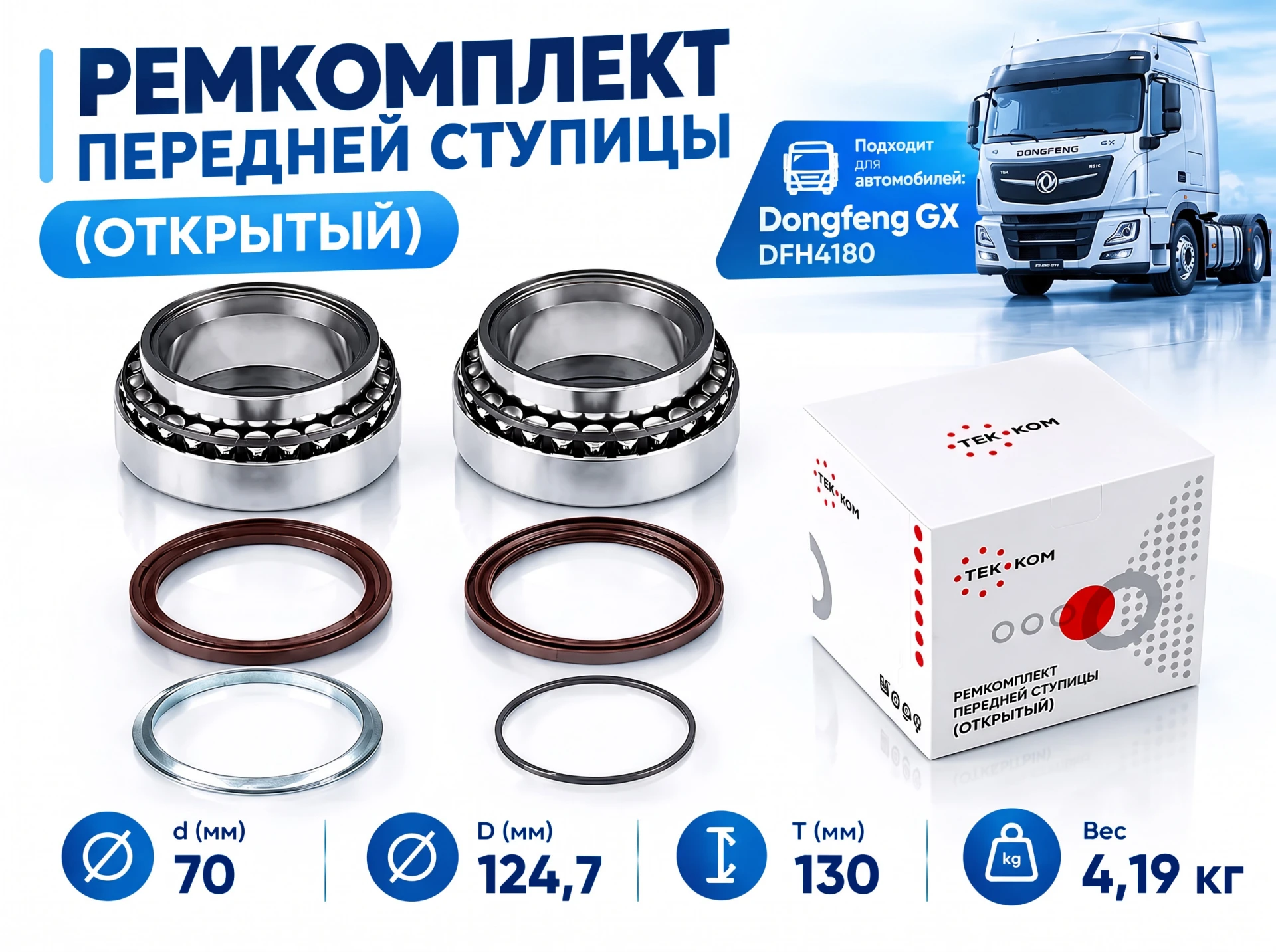 🚛 ТЕК-КОМ — надёжные решения для грузовой техники!