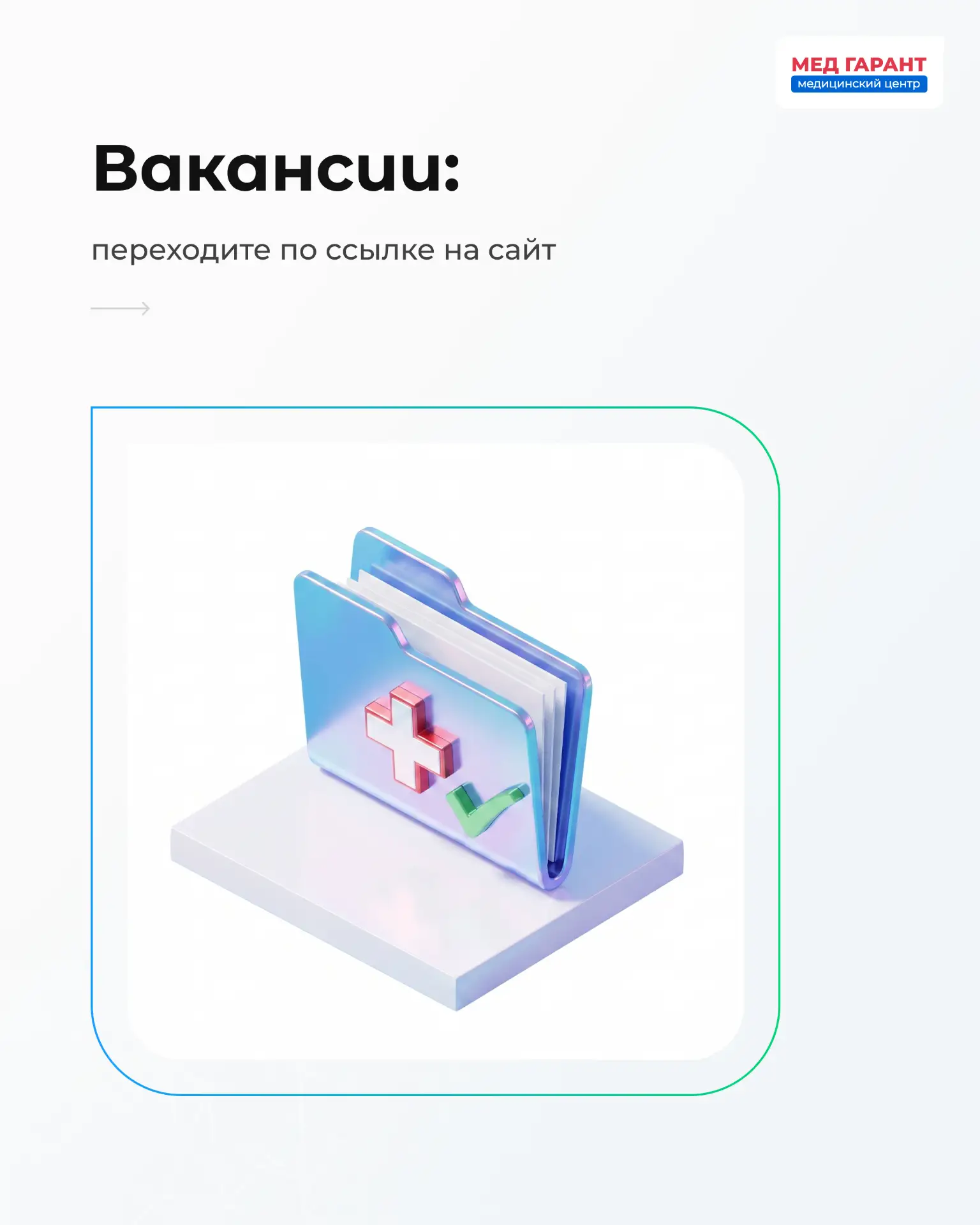 https://medgarant.info/about/vakancii/index.php?bitrix_include_areas=N&clear_cache=Y