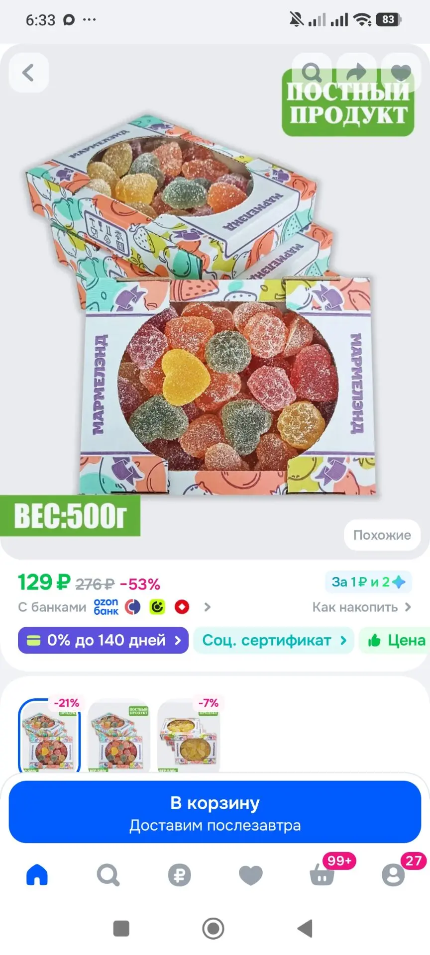 Мармелад желейный формовой "Ассорти" 500г