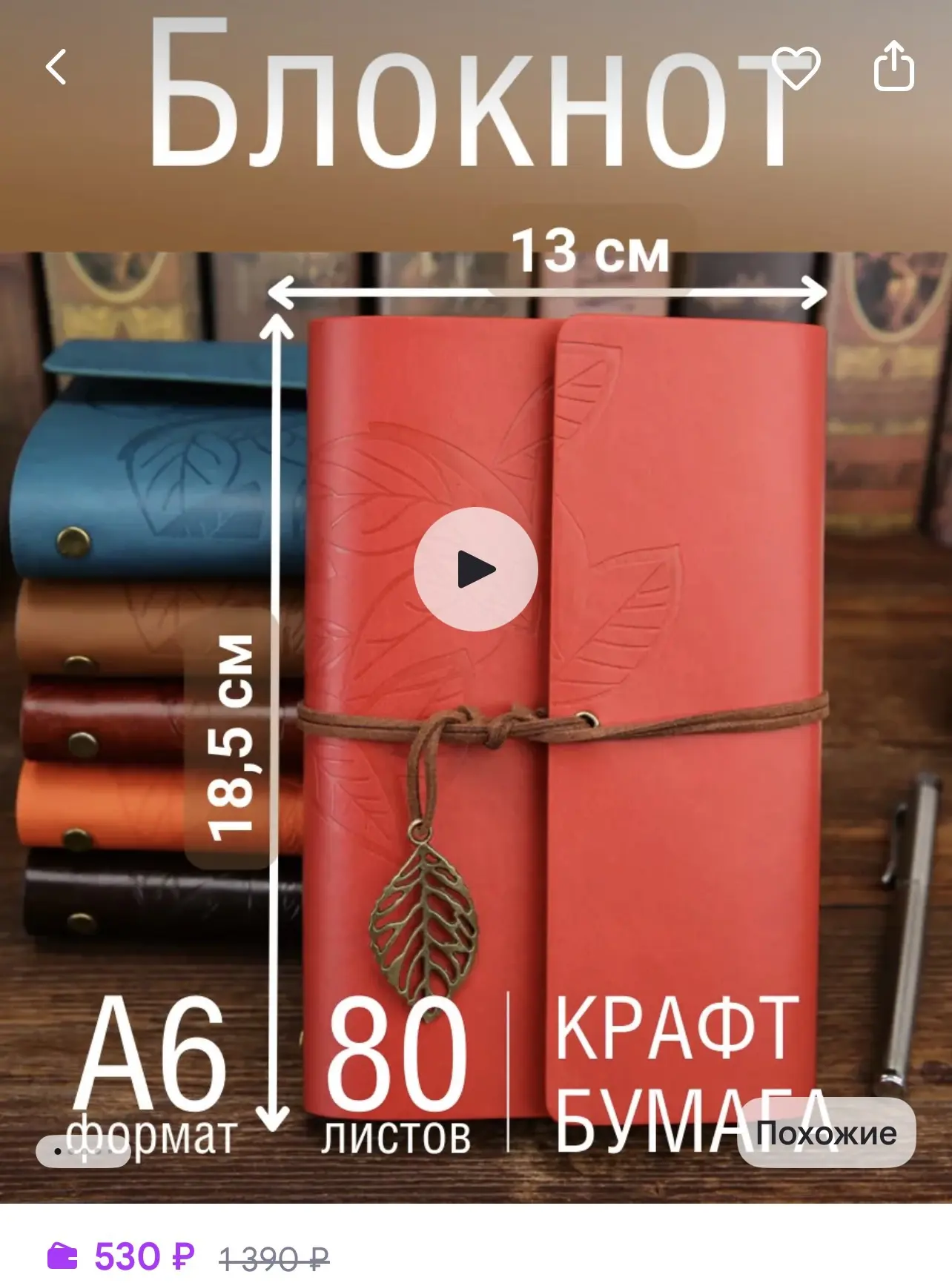 Красивый блокнот - 530₽🔥 На подарок и для себя любимых ❗️
