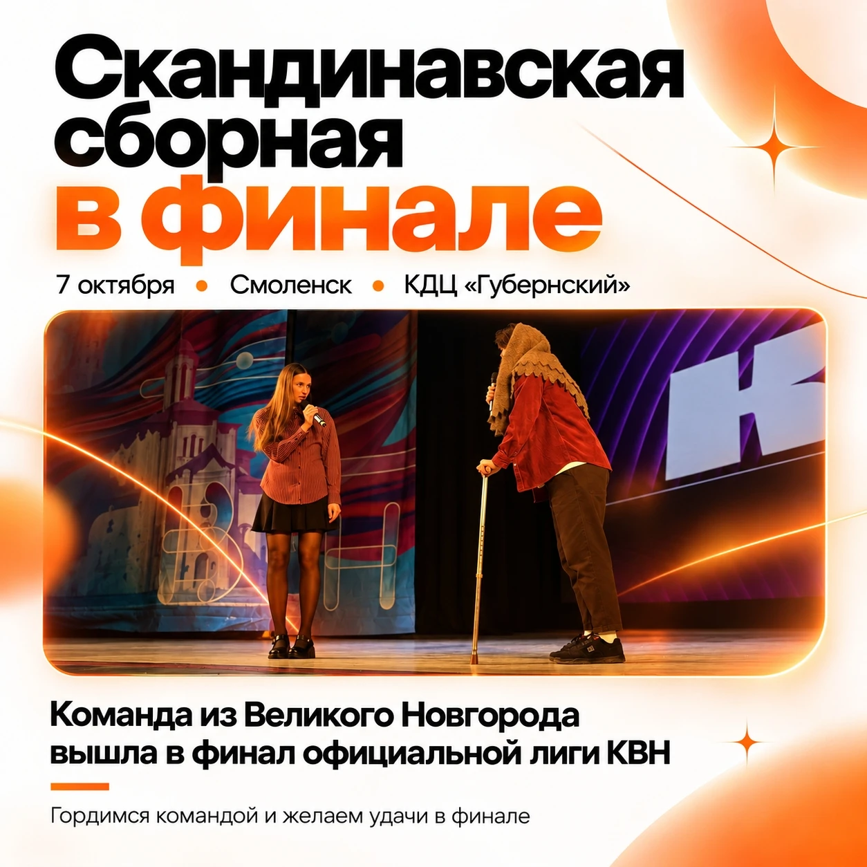 🔥«Скандинавская сборная» из Великого Новгорода в финале!