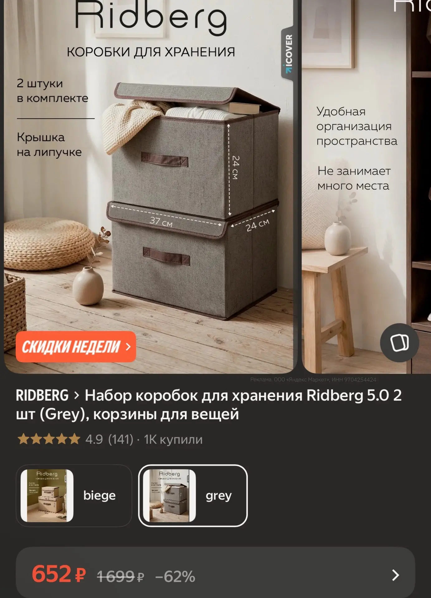 Набор коробок для хранения Ridberg 5.0 2 шт (Grey), корзины для вещей