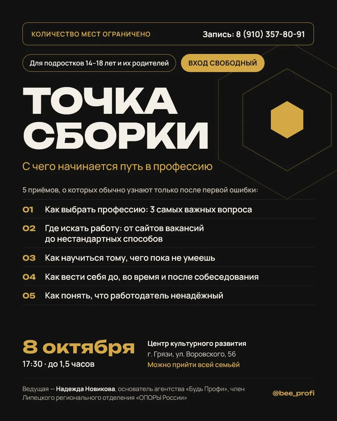 «Точка сборки»: с чего начинается путь в профессию