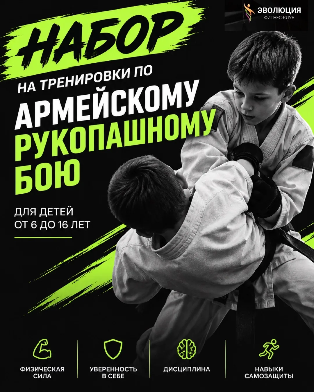 🥋 Армейский рукопашный бой для детей от 6 до 16 лет