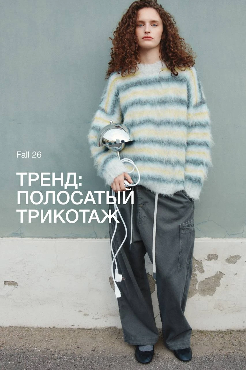 Полосатый трикотаж в одежде и аксессуарах — тот самый тренд, который способен придать у...