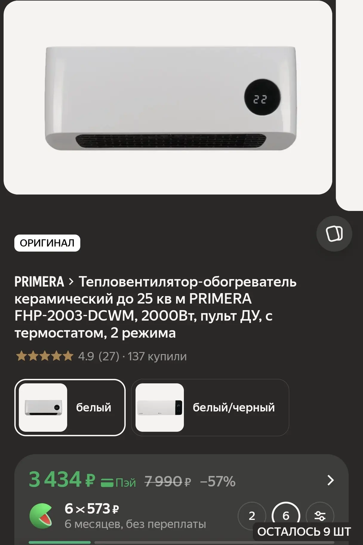 🍂 Готовимся к холодам: Настенный керамический тепловентилятор с максимальной выгодой!