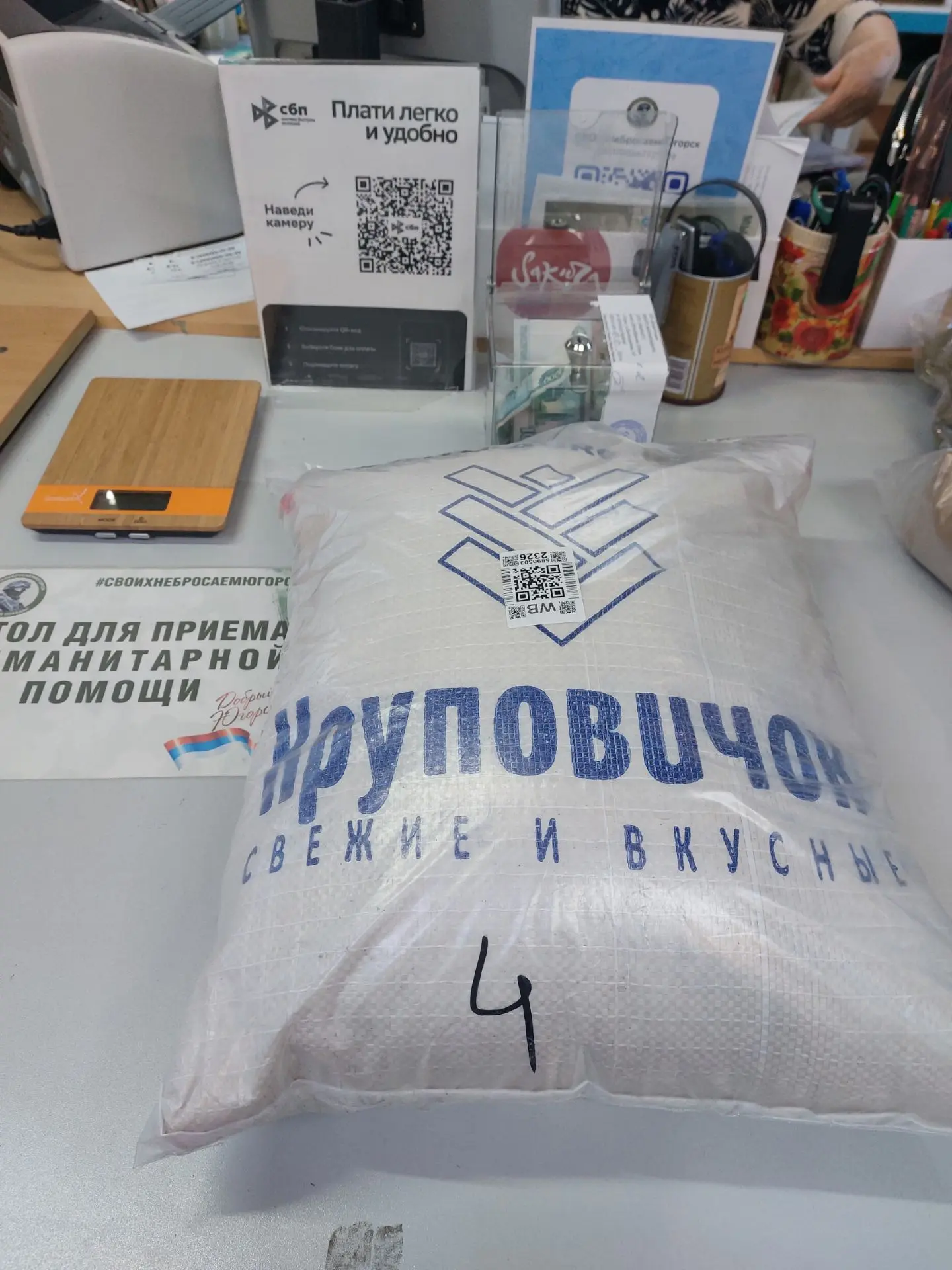 Благодарим Зинаиду и Сергея из г.Советский за регулярную помощь СВОИМ!