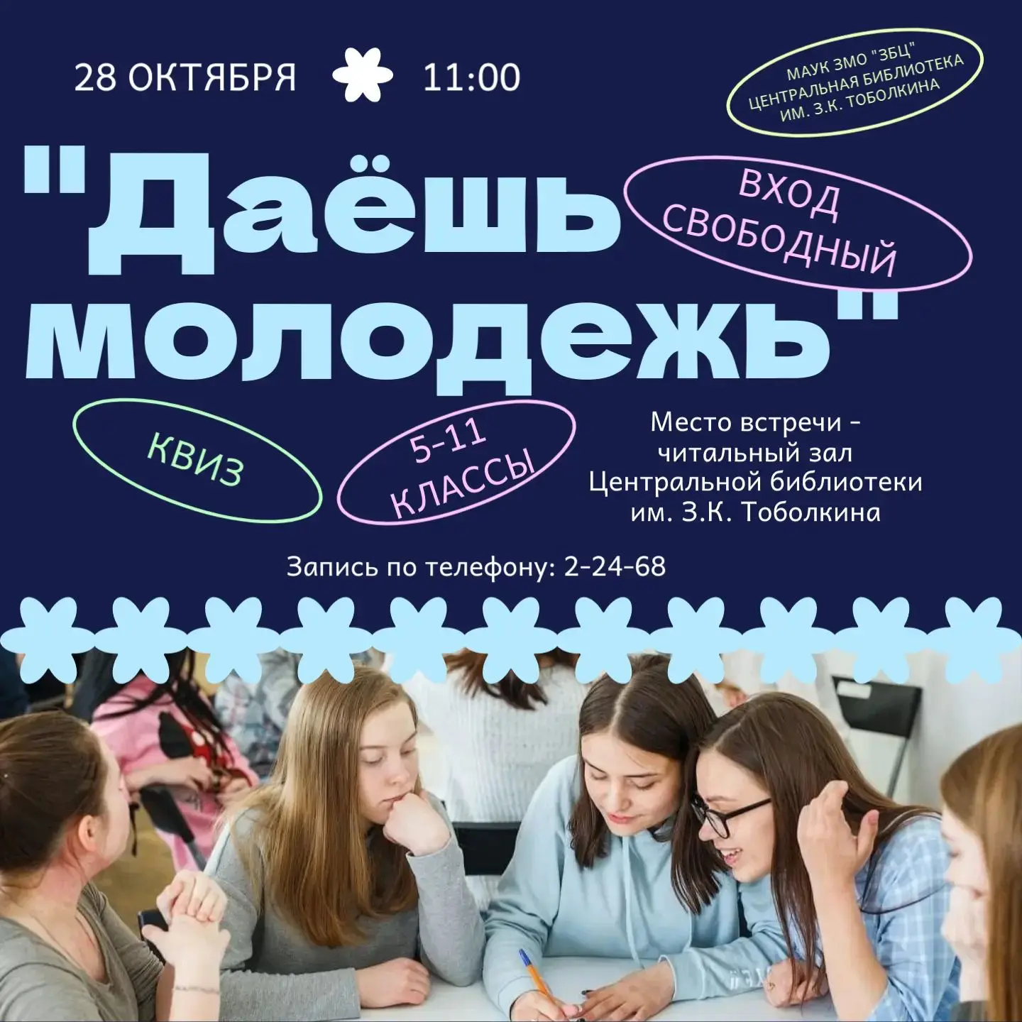 Осенние каникулы - любимое время всех школьников. И... библиотекарей тоже! 😉Сотрудники...