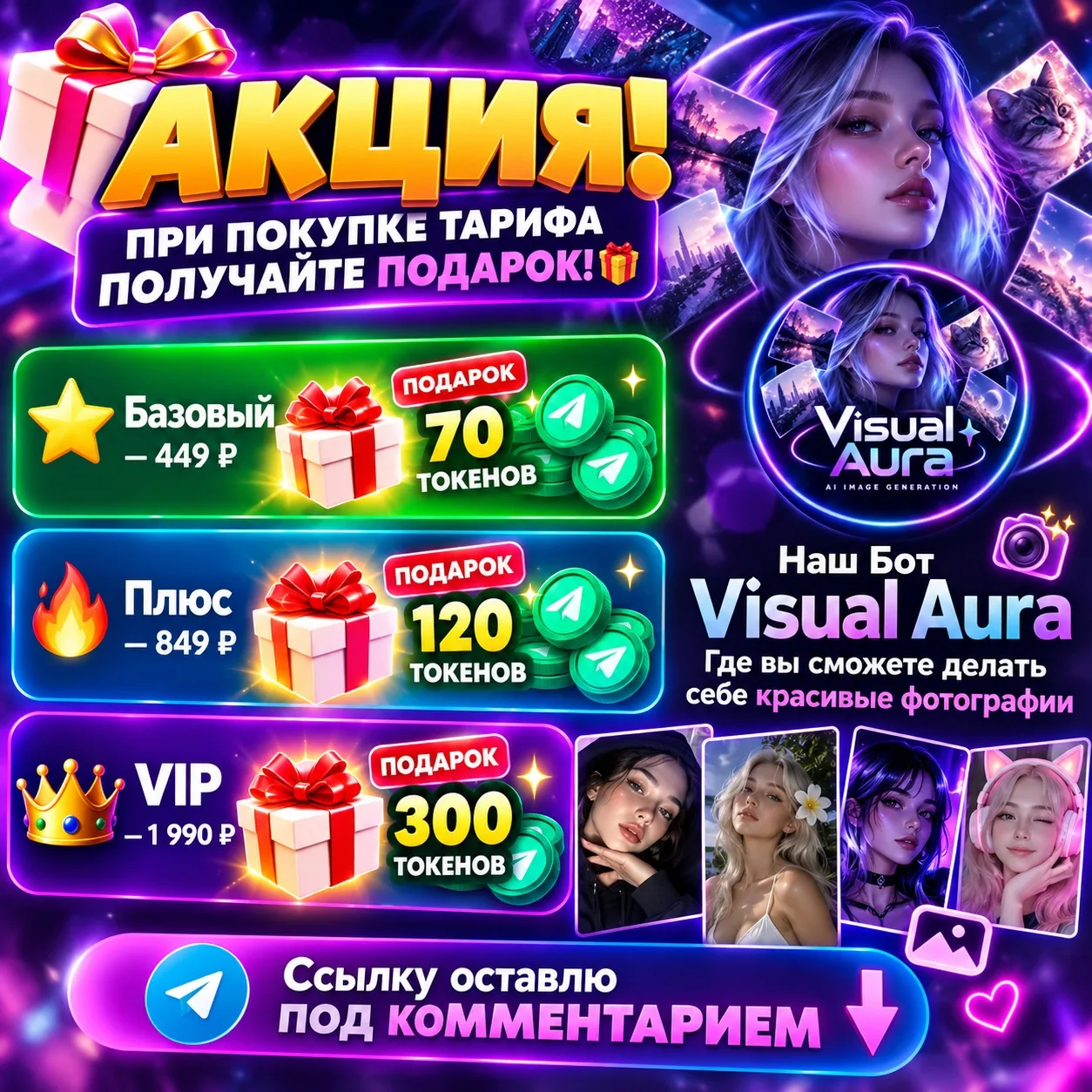 Ребята если вы хотите делать себе или кому то фотографии через ИИ