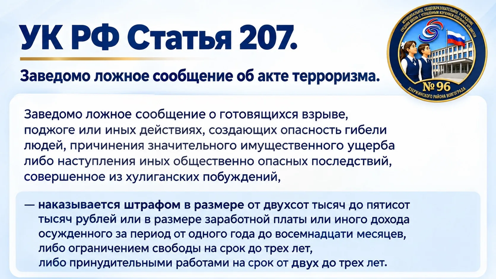 Шутка или правонарушение: где проходит граница?