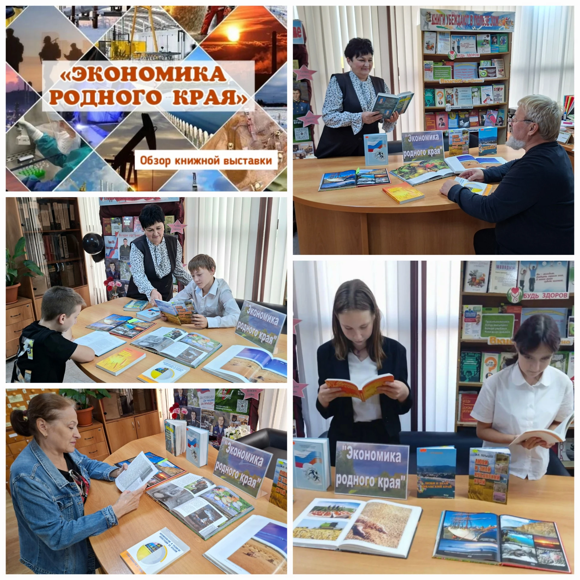 13 октября в Городской библиотеке №9  библиотекари провели обзор книжной выставки «Экон...