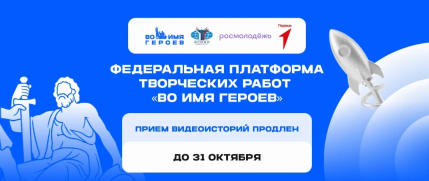 Федеральный проект «Во имя героев»!