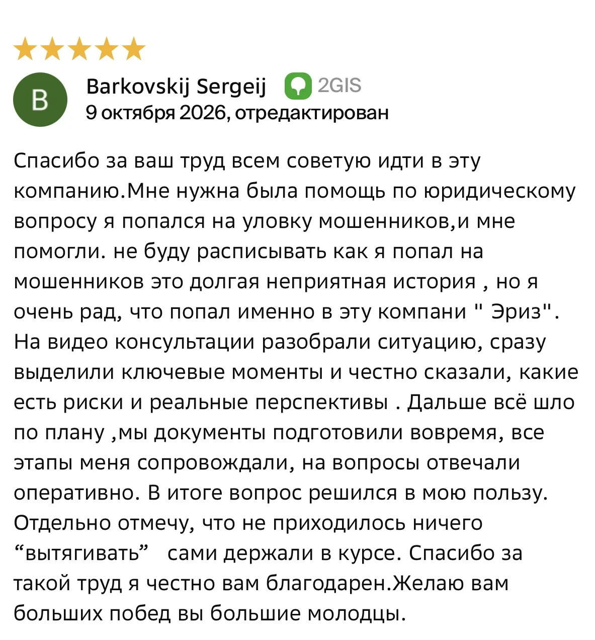 #отзывы #отзывыЭриз #отзывбанкротство