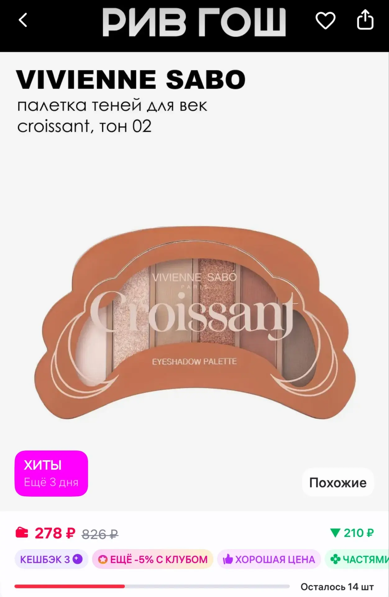Палетка теней для век Croissant, 02 Теплая VIVIENNE SABO