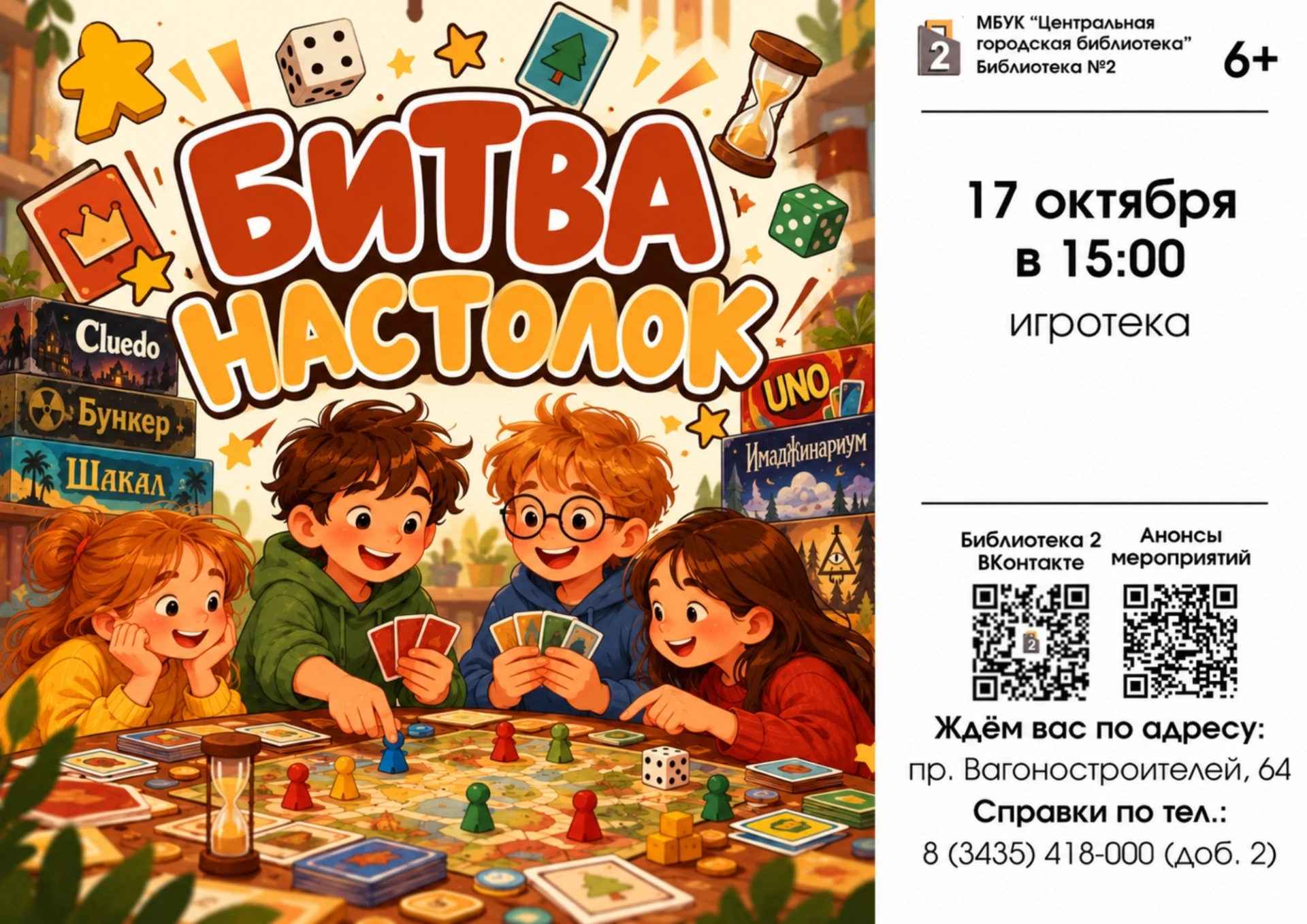 Битва настолок