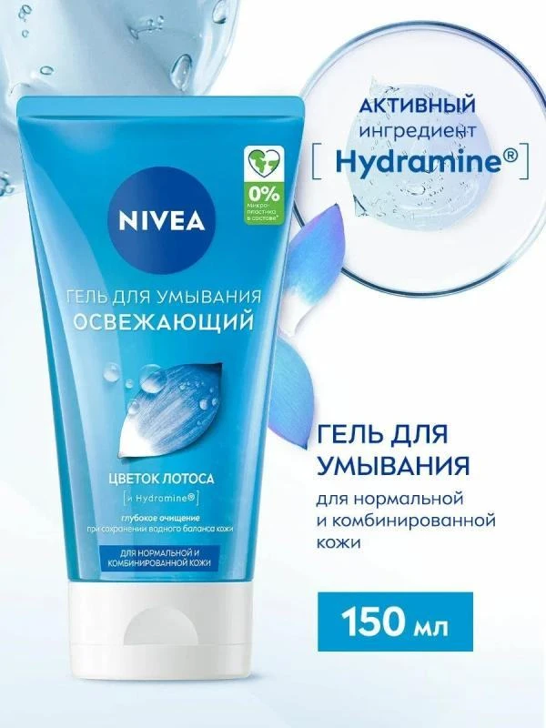 Откройте для себя безупречное качество Nivea – вашего надёжного помощника в ежедневном ...