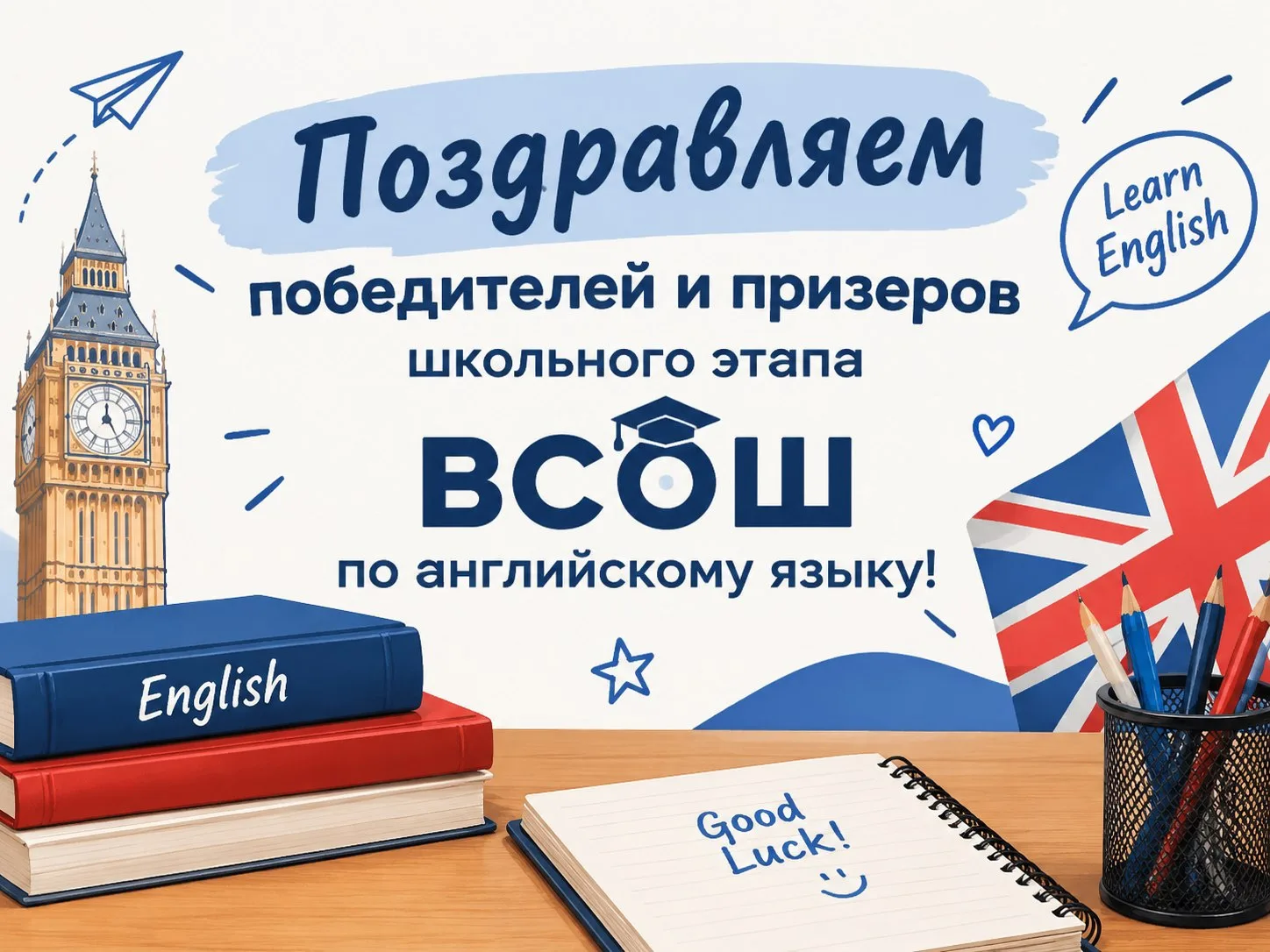 🎉 Дорогие ребята!