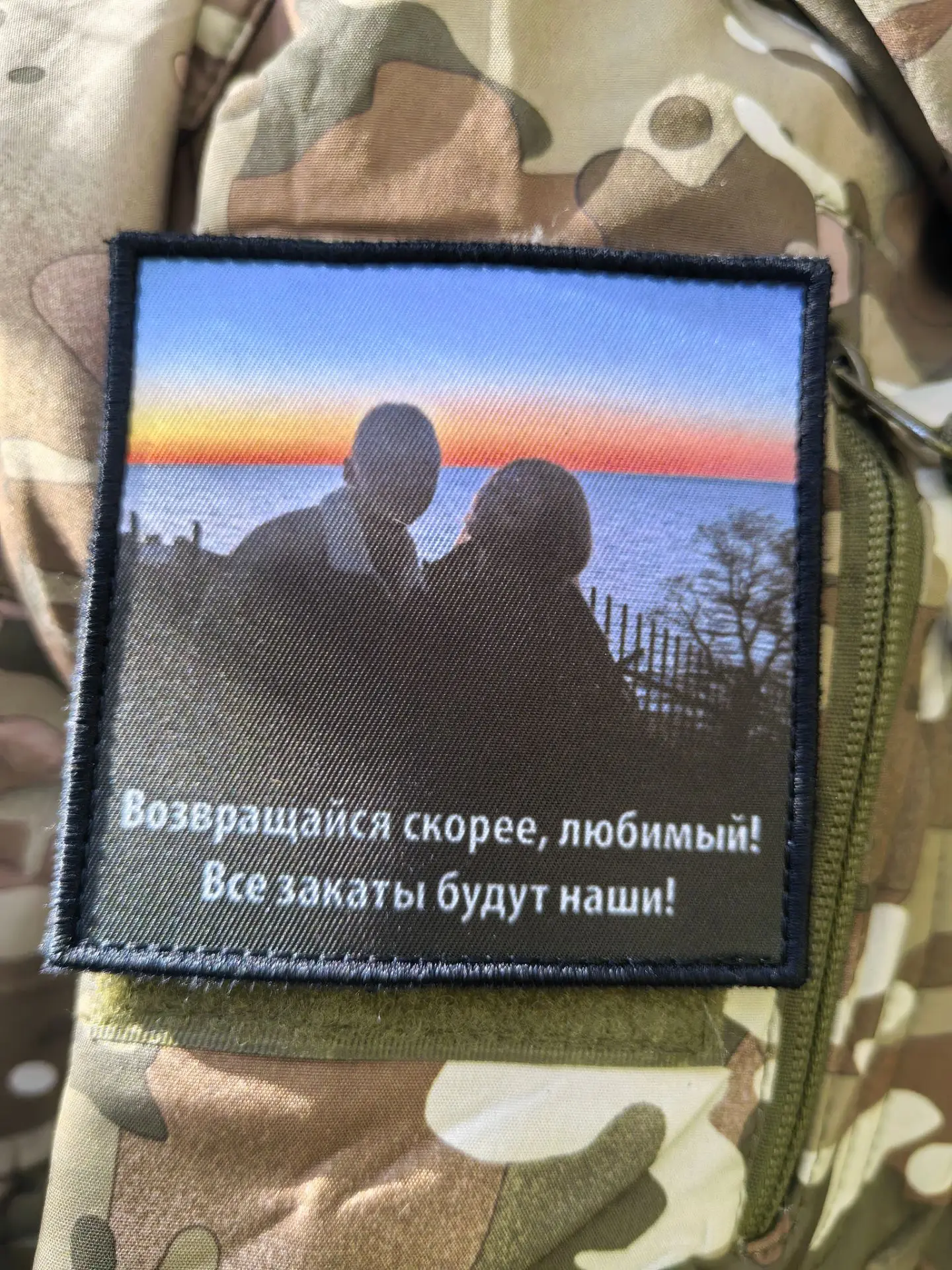 Возвращайся скорее, любимый!