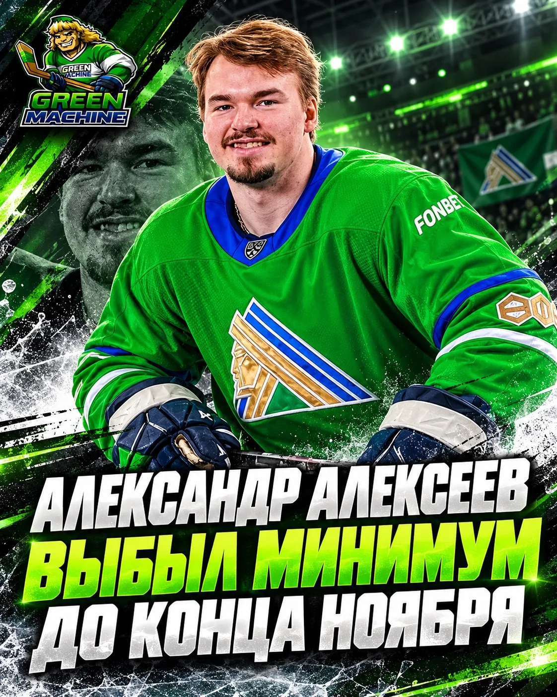 Александр Алексеев выбыл минимум до конца ноября.