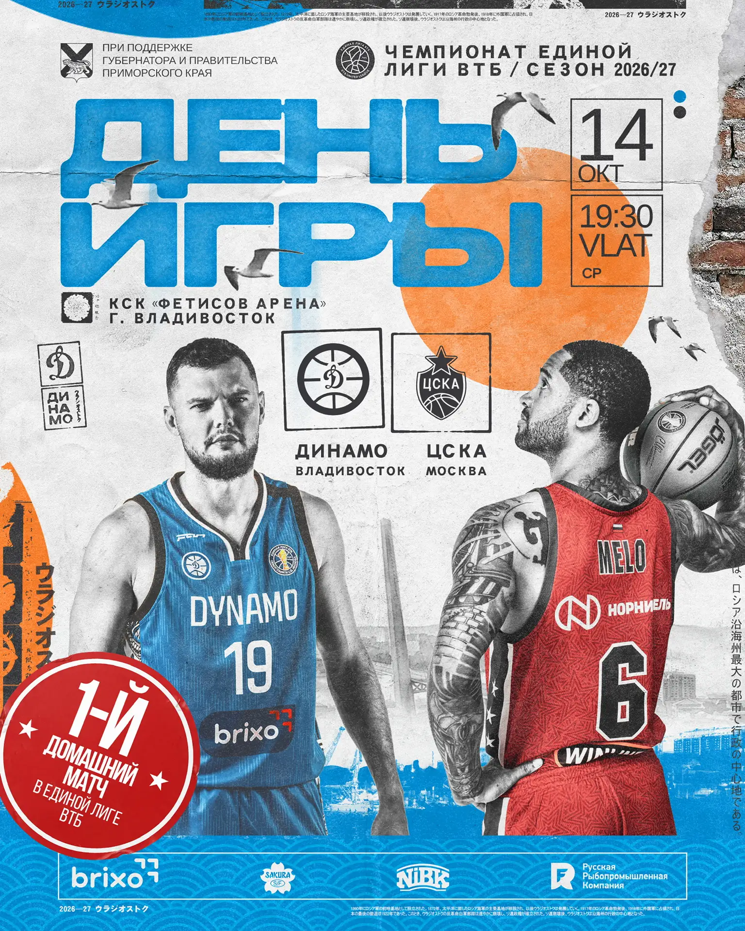 🏀 ДЕНЬ МАТЧА