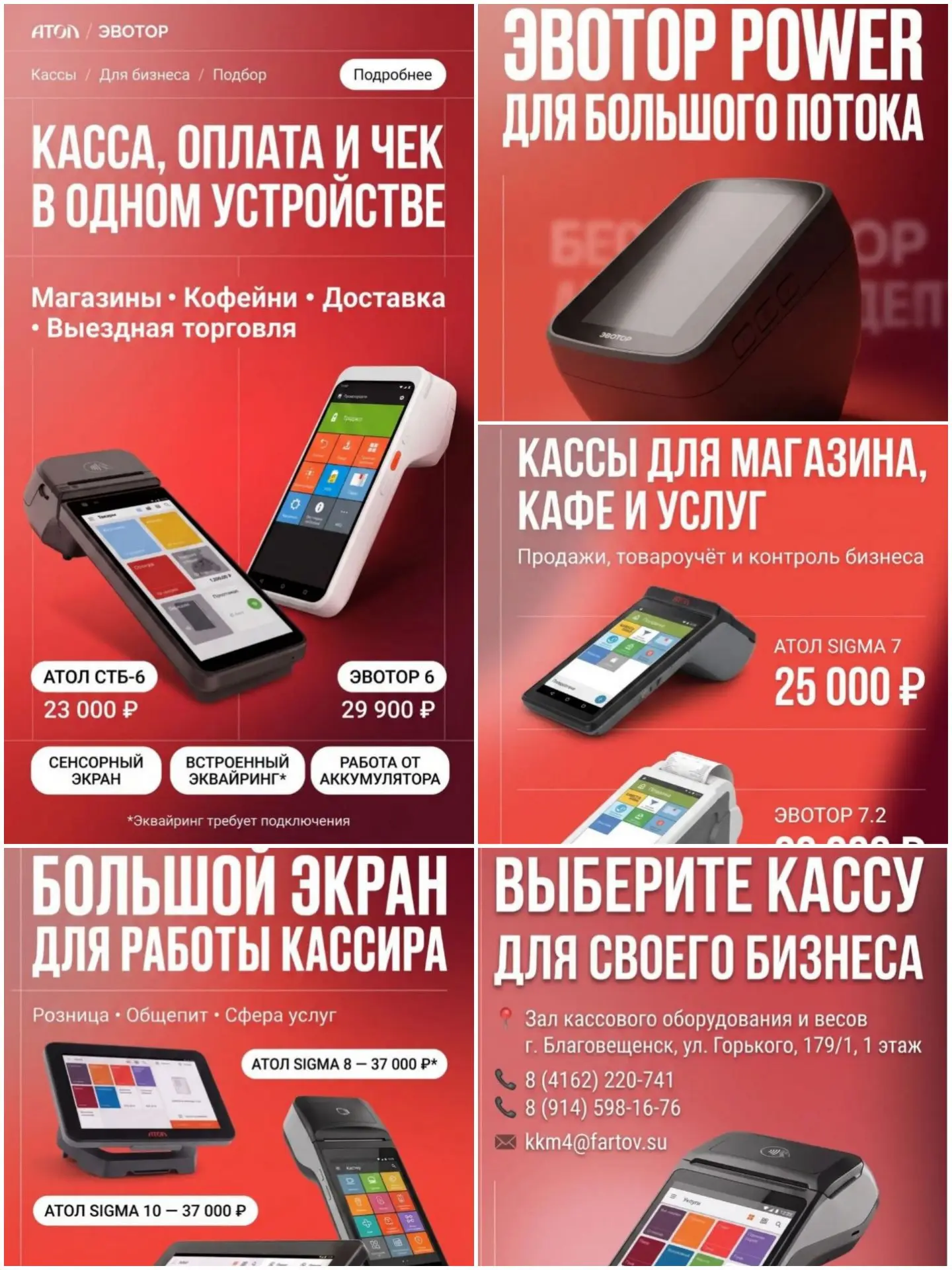 🛒 АТОЛ и ЭВОТОР: Выбираем идеальную онлайн-кассу!