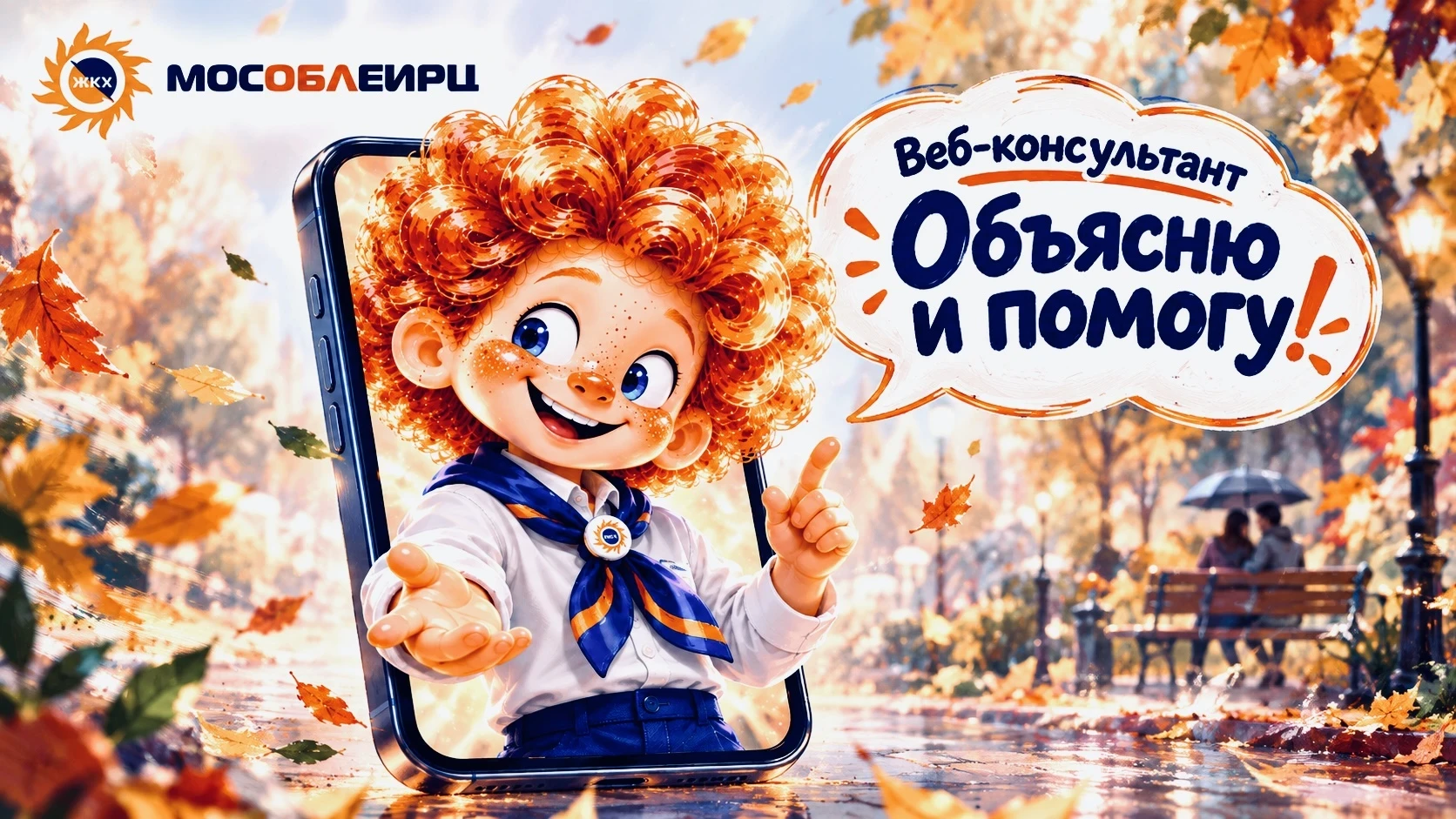 Жители Волоколамского округа смогут получить консультацию МосОблЕИРЦ по видеосвязи
