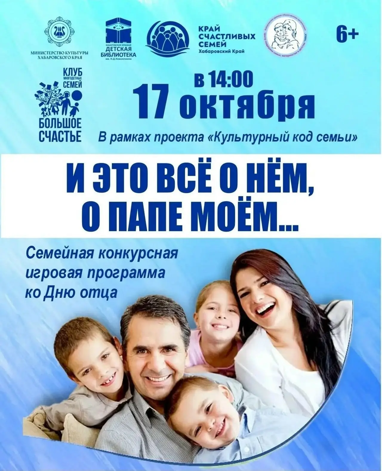 👨‍👧‍👦 В Хабаровске отметят День отца в библиотеке Наволочкина