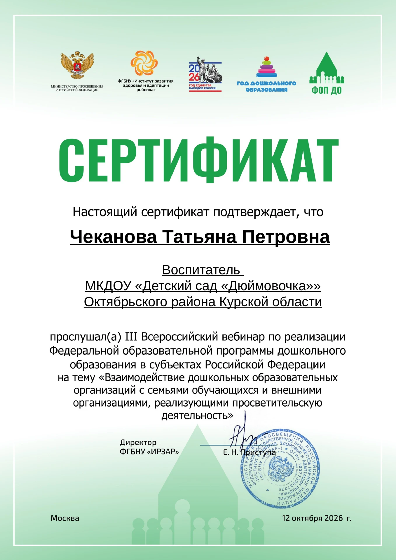 ✅Воспитатели детского сад "Дюймовочка" приняли участие в работе III Всероссийского веби...