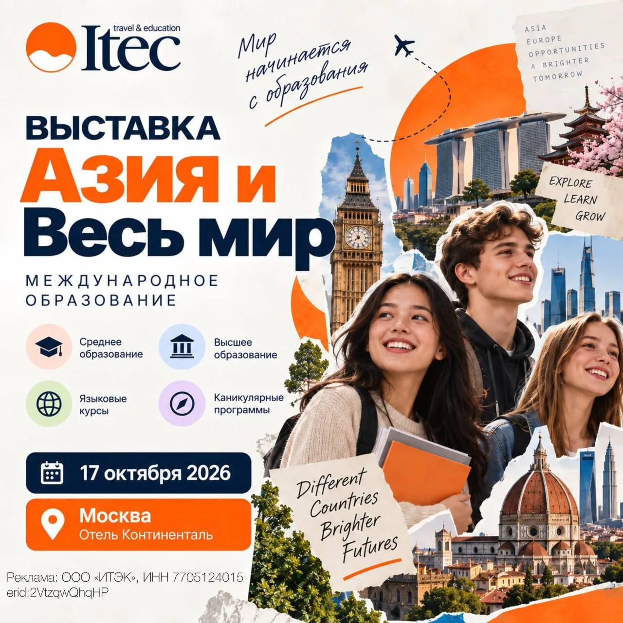 20+ учебных заведений, 10+ стран, профориентация и каникулы за рубежом — всё за один де...