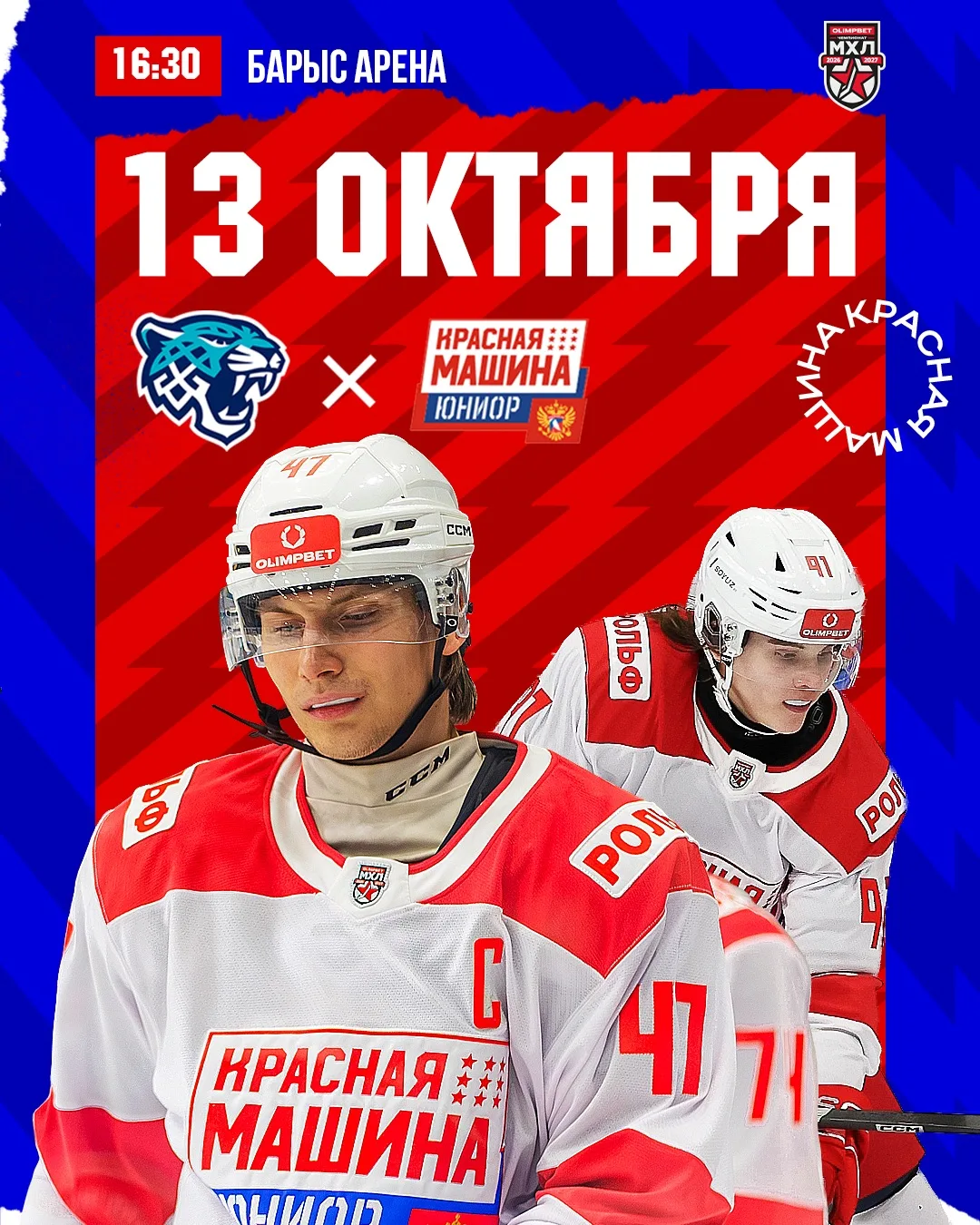 ⚔️ Сразимся со «Снежными Барсами»