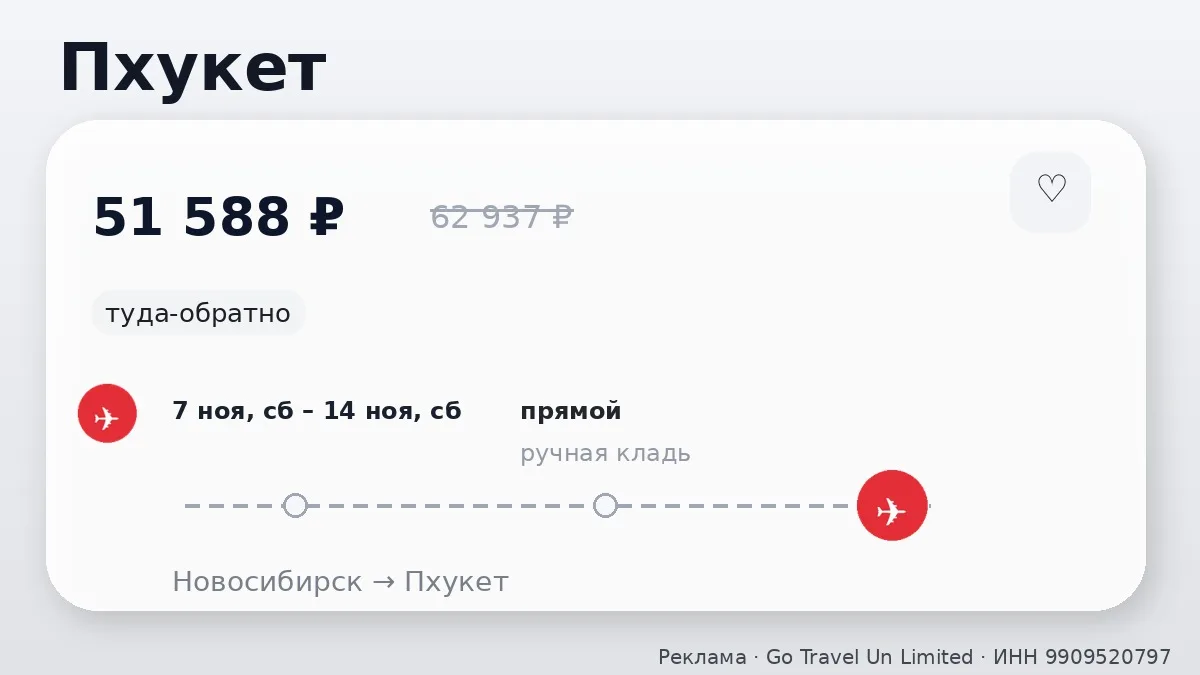 💸 К морю в Таиланд: Новосибирск → Пхукет, Таиланд: туда-обратно на 7 дней, в ноябре.