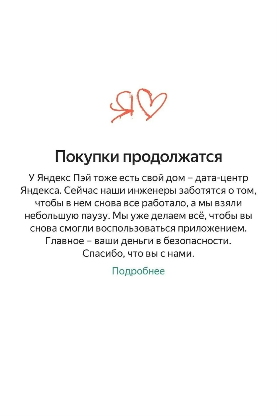 Все деньги хранил на Яндекс Пэй. 💸
