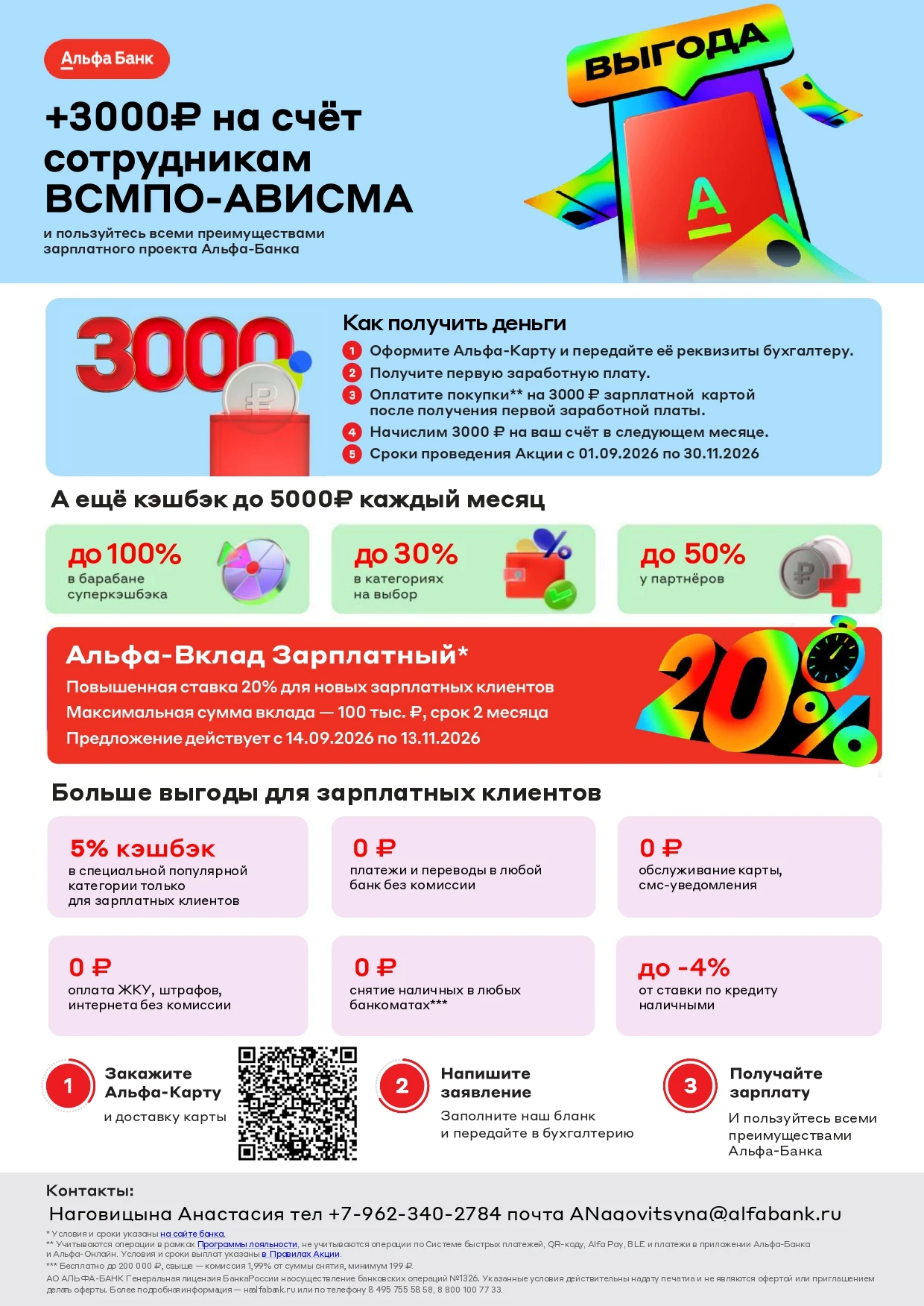 Выбирайте свою Альфа-Карту с гравировкой