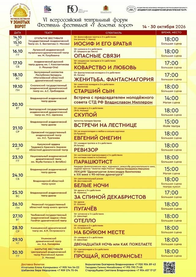 🎭 Большой театральный марафон во Владимире