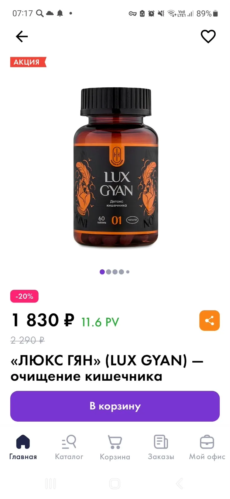 🔸 Imperial Herb LUX GYAN («ЛЮКС ГЯН»).