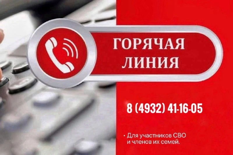 🔔Судебные приставы Ивановской области проведут «горячую линию» для участников СВО и их...