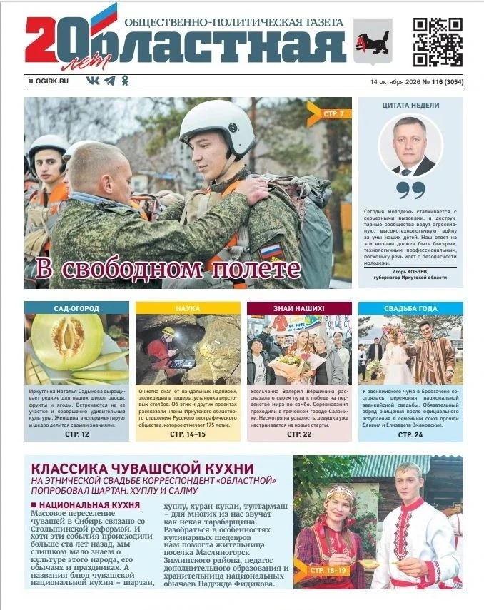 Свежий выпуск газеты «Областная» — на нашем сайте!