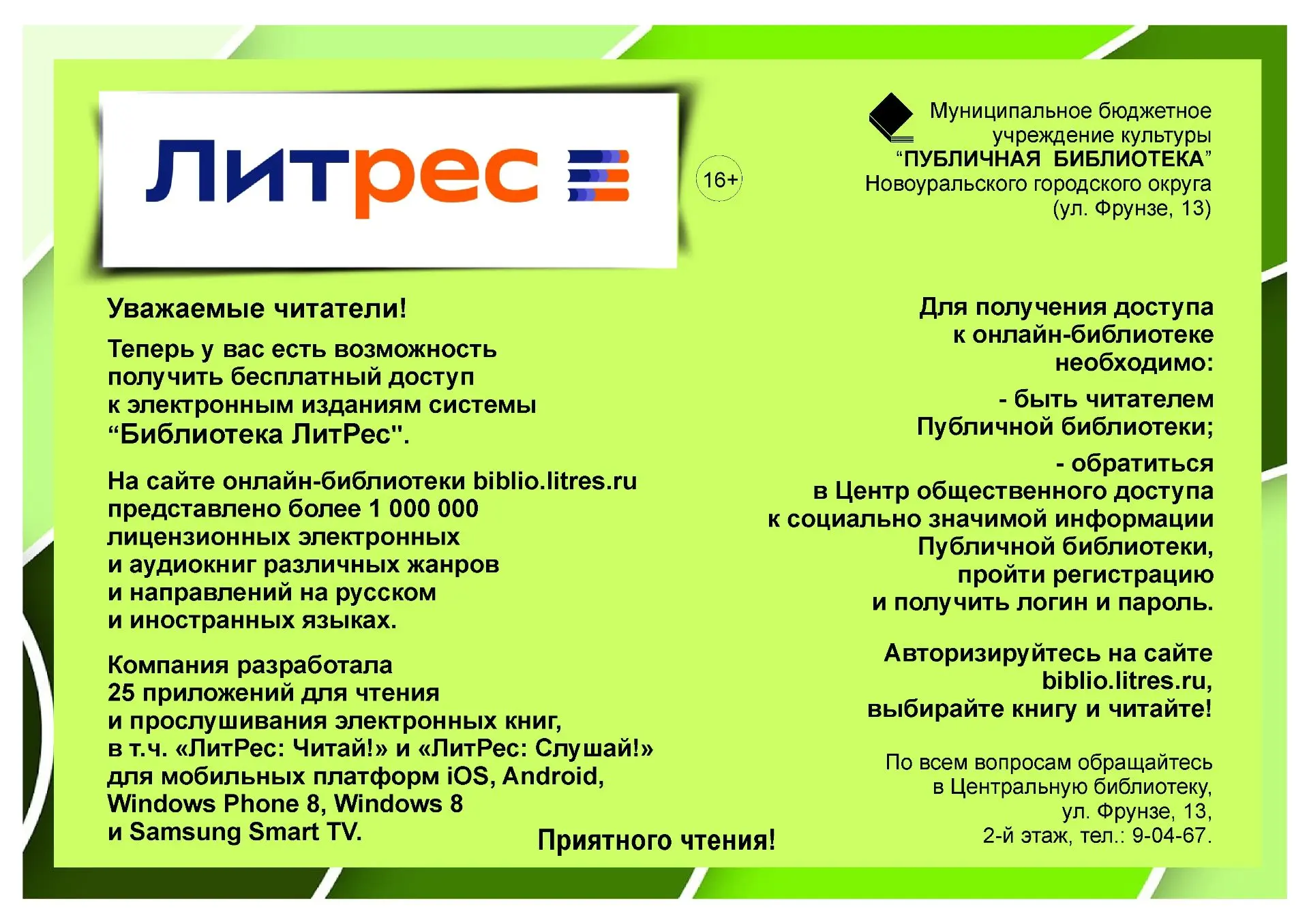 Путеводитель по сайту Публичной библиотеки Новоуральска!