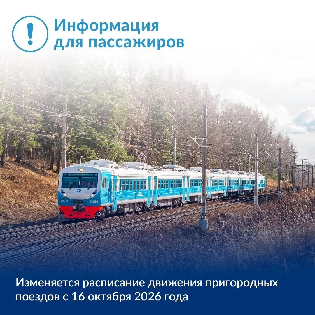 🚉 С 16 октября в Крыму изменится расписание движения некоторых электричек