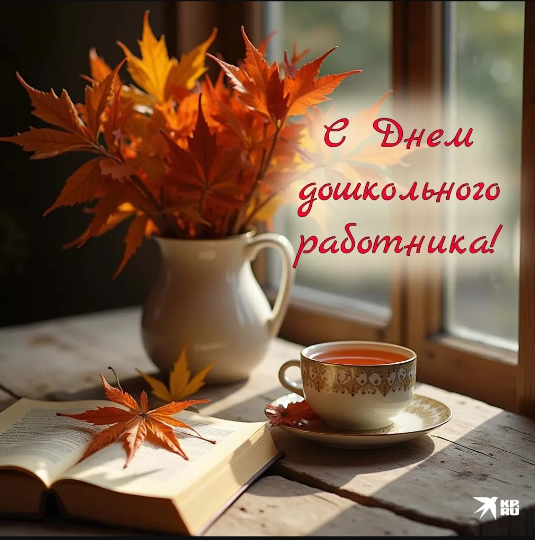Дорогие наши воспитатели!