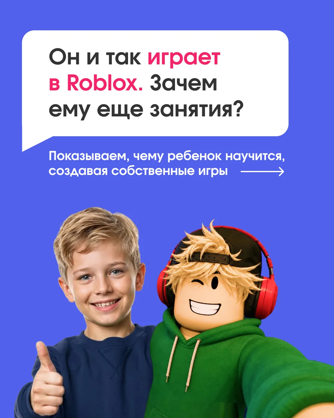Вот какие игры в Roblox создают наши ученики 🤩