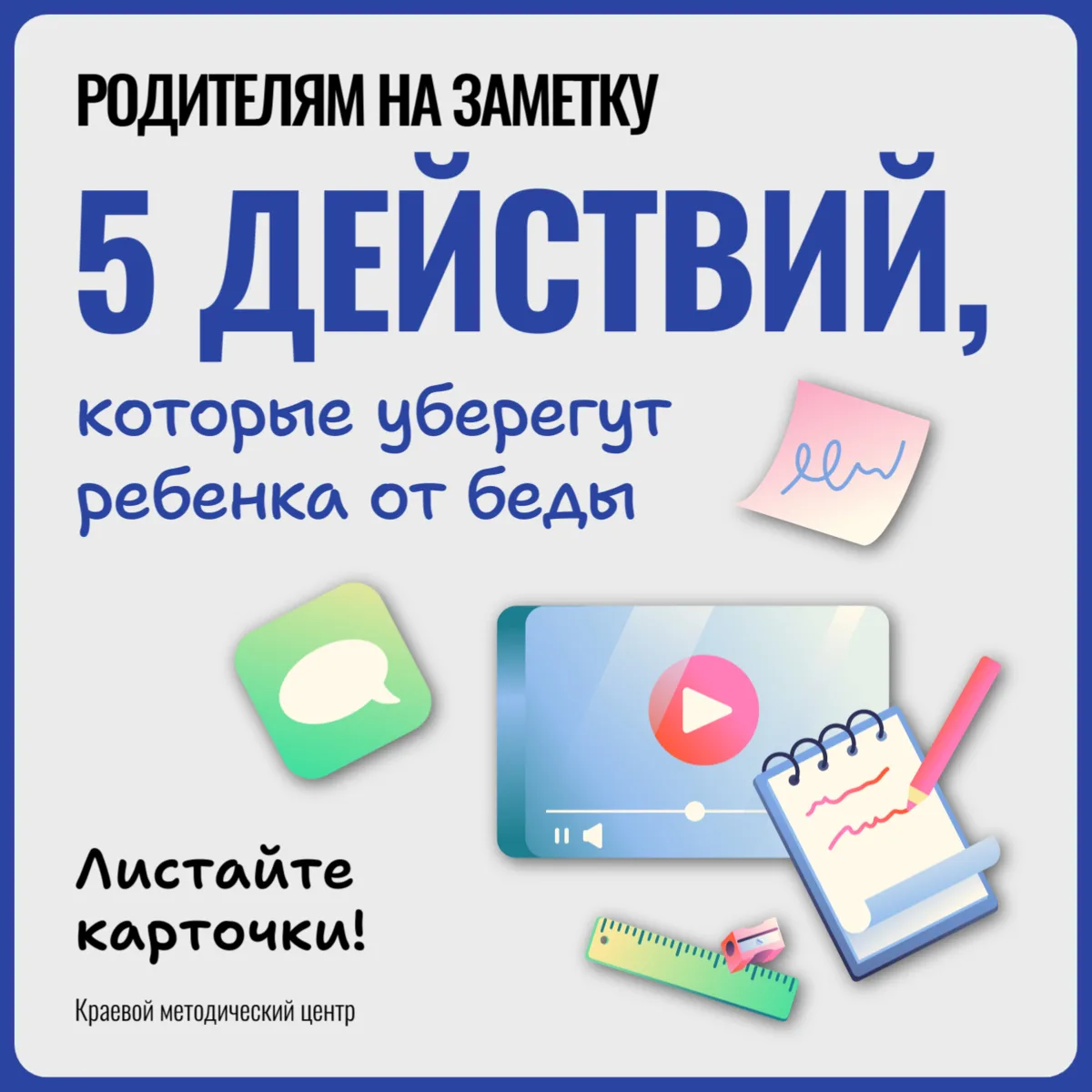 👀‼️ Сделайте это прямо сейчас для безопасности детей