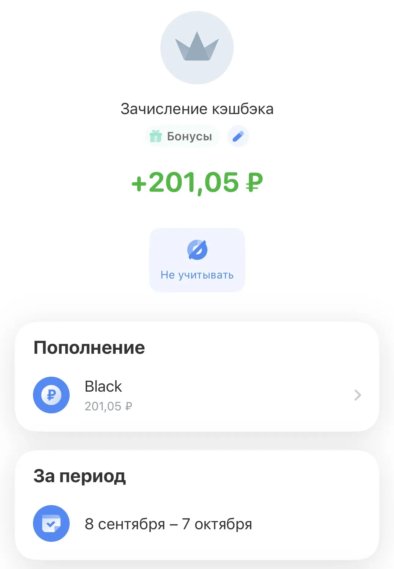 Накэшбэчила называется 🫠