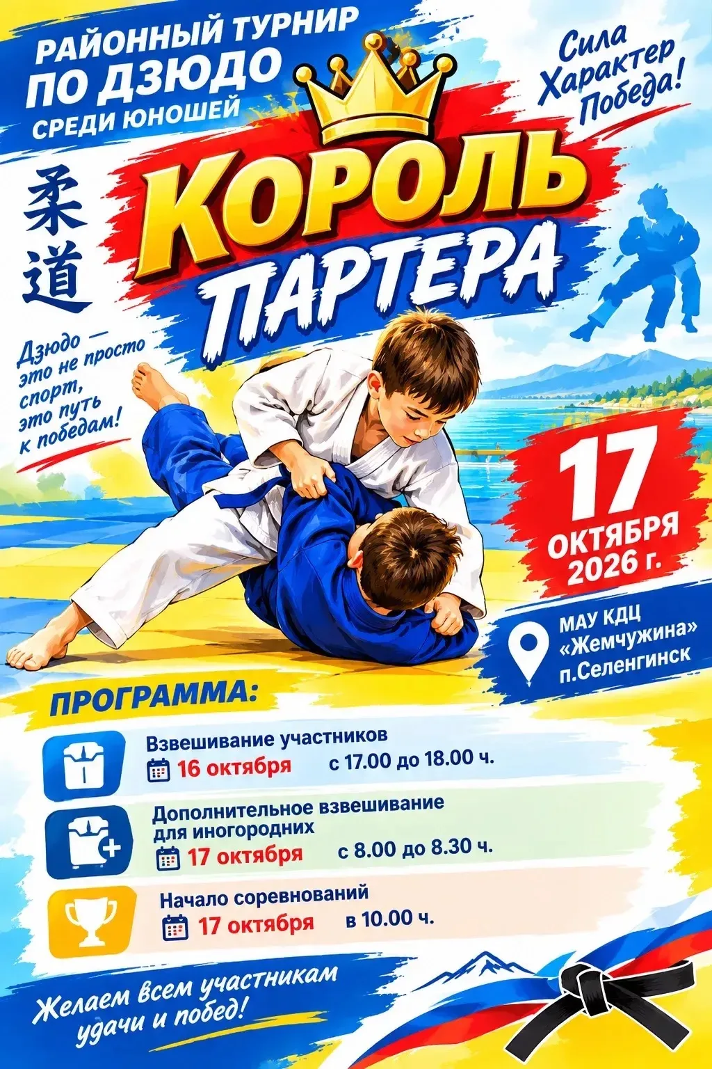 📌Дата: 17 октября 2026 года