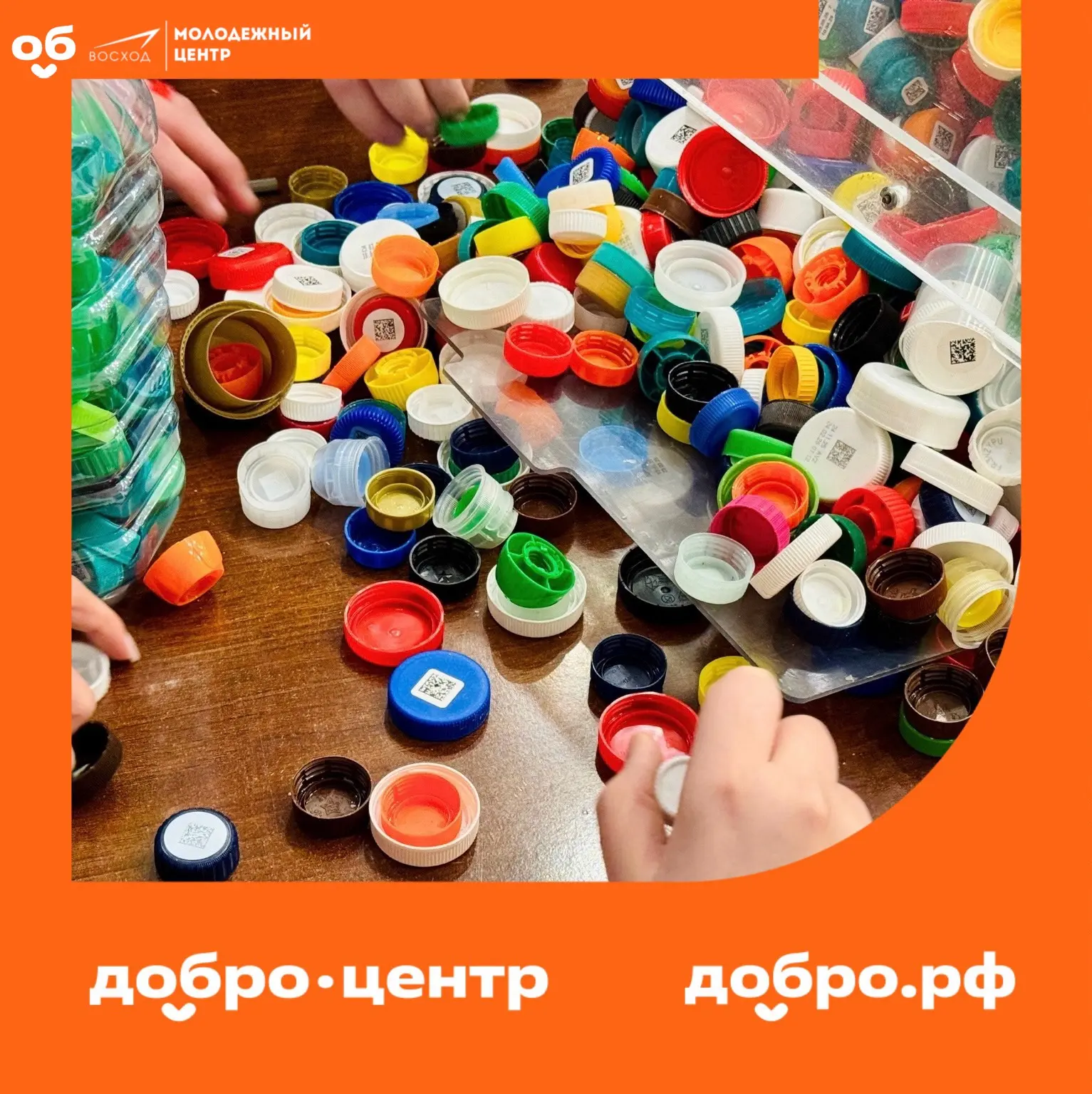 ♻️ Приглашаем на сдачу и сортировку крышечек!