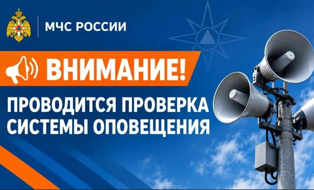 ⚠️ ВНИМАНИЕ! 9 ОКТЯБРЯ — ПРОВЕРКА СИСТЕМЫ ОПОВЕЩЕНИЯ❗