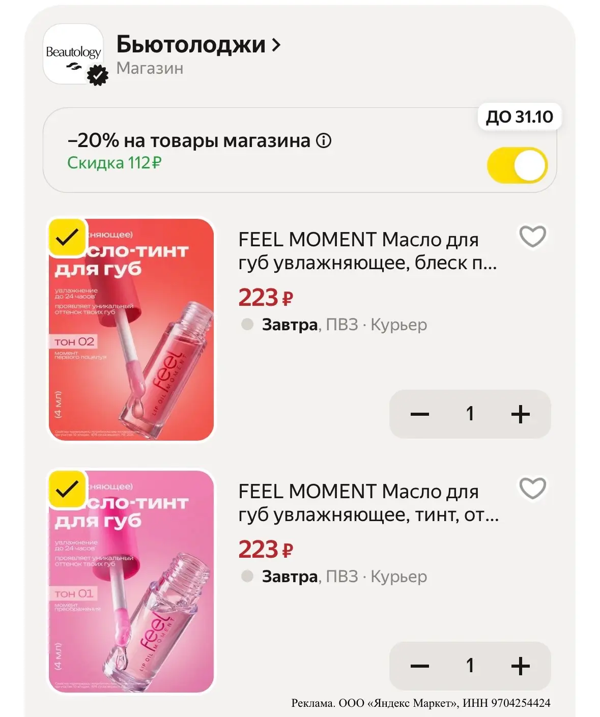Девочки , еще есть такое масло для губ 😍
